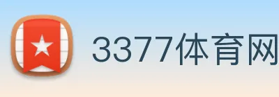 3377体育网站 logo